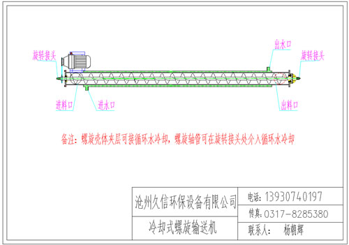 唐河冷却螺旋输送机图纸设计